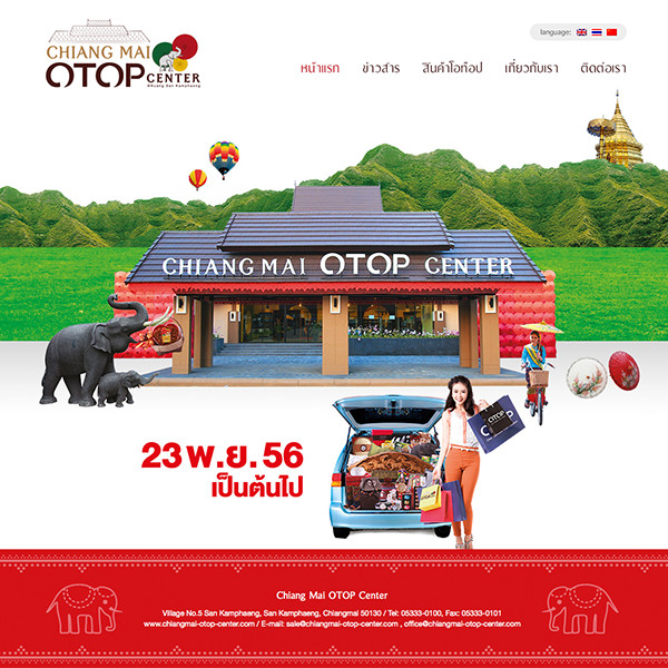 เว็บไซต์ Chiangmai OTOP Center