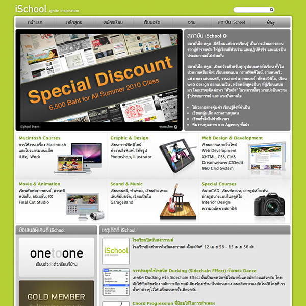 เว็บไซต์ iSchool