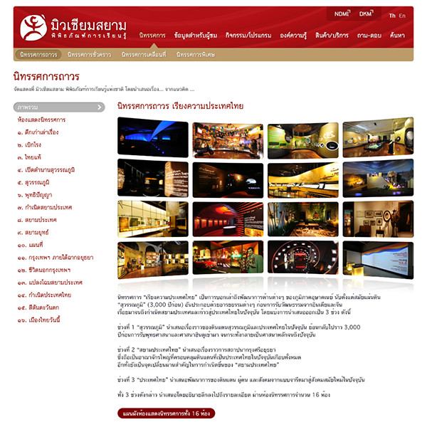 เว็บไซต์ Musium Siam
