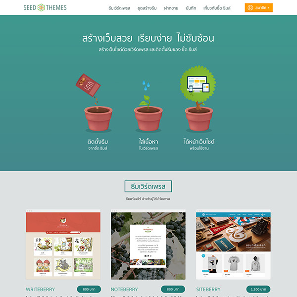 เว็บไซต์ SeedThemes