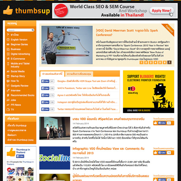 เว็บไซต์ Thumbsup