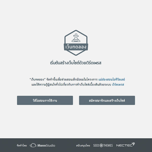 เว็บไซต์ WebTodlong