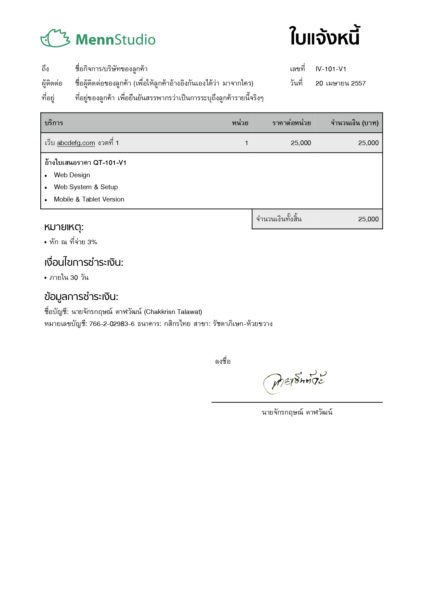 ตัวอย่างใบแจ้งหนี้