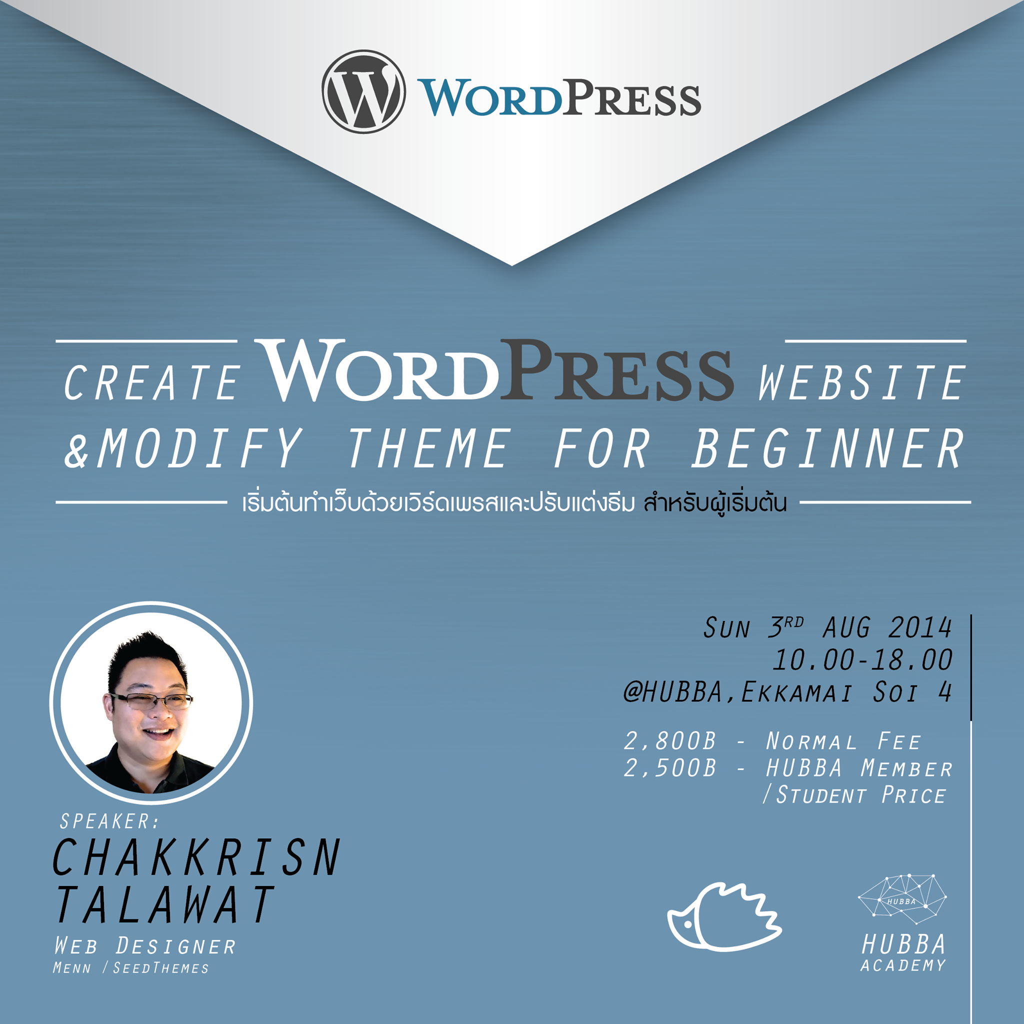 wordpress-modify-theme-hubba