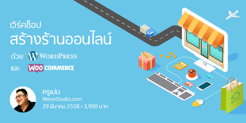 mennstudio-woocommerce-workshop