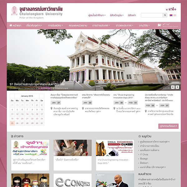 เว็บไซต์ Chula.ac.th