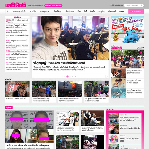 เว็บไซต์เดลินิวส์