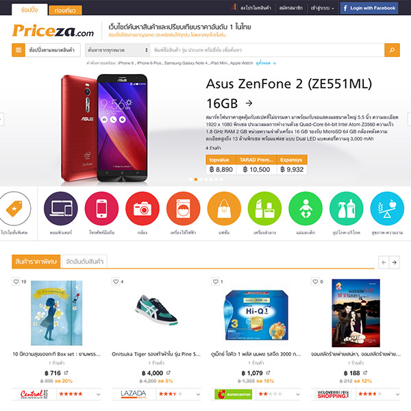 เว็บไซต์ Priceza.com